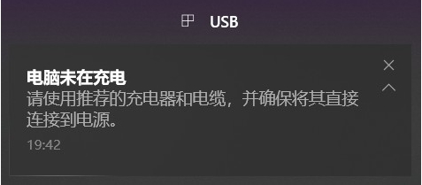 Win10電腦未在充電怎么回事？解決電源已接通但未充電