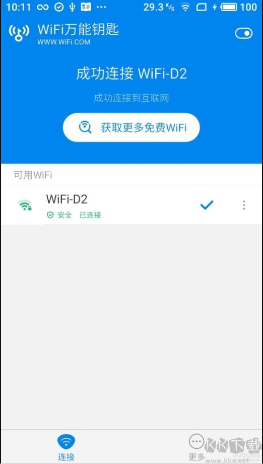 WiFi萬能鑰匙