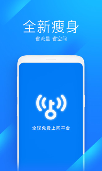WIFI萬能鑰匙極速版