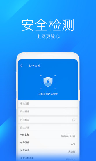 WIFI萬能鑰匙極速版