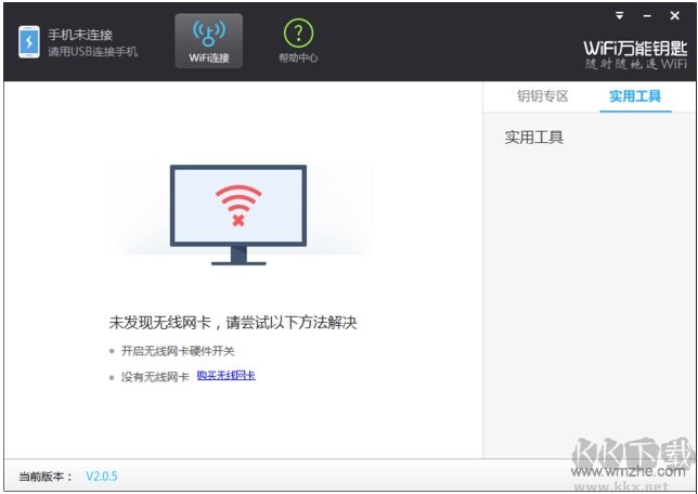 WIFI萬能鑰匙