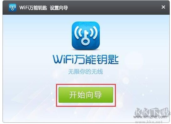 WIFI萬能鑰匙