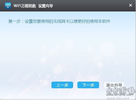 WIFI萬能鑰匙