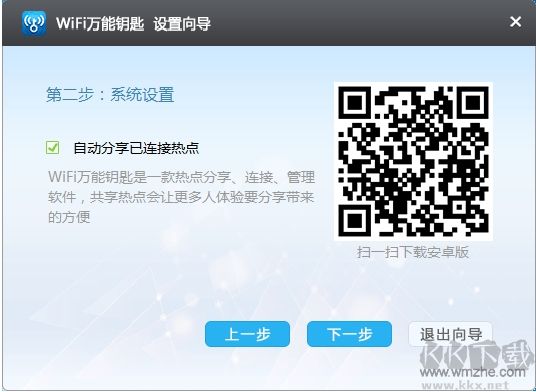 WIFI萬能鑰匙