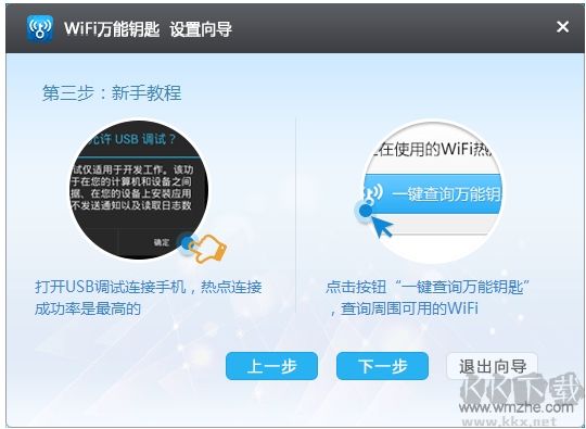 WIFI萬能鑰匙