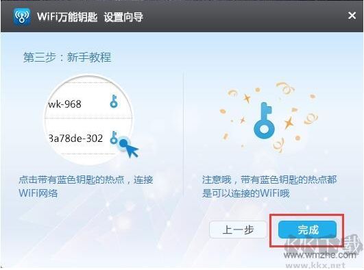 WIFI萬能鑰匙