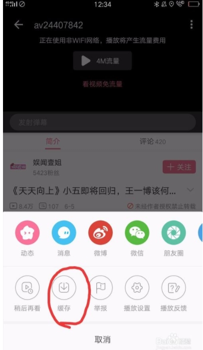 嗶哩嗶哩怎么下載視頻