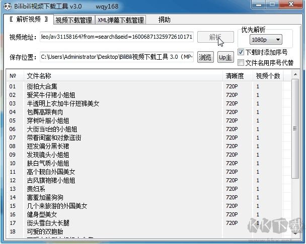 嗶哩嗶哩視頻下載工具