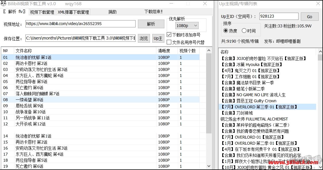 嗶哩嗶哩視頻下載工具