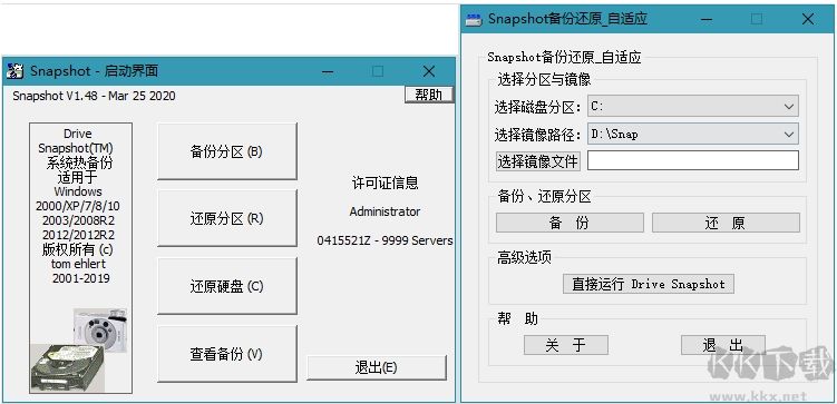 系統熱備份工具Drive SnapShot