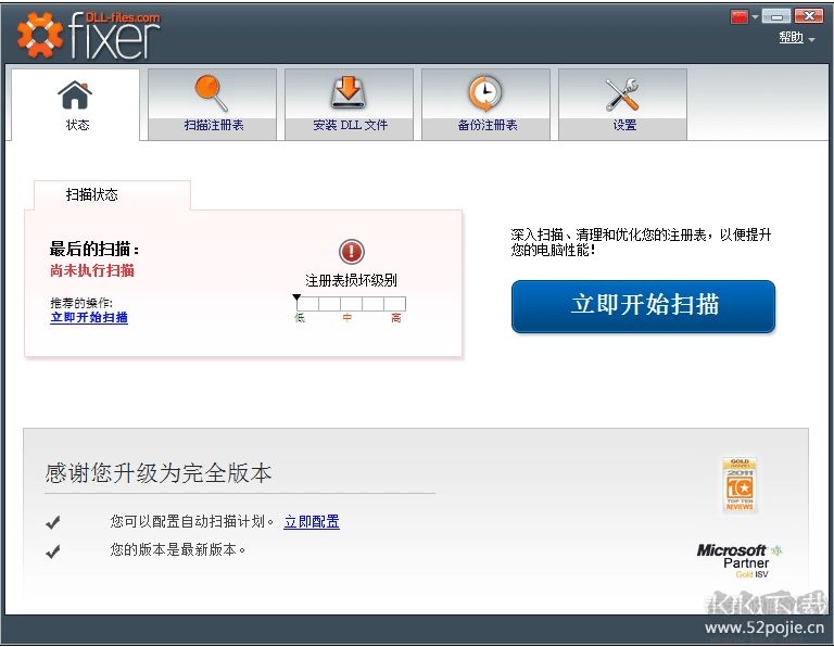 注冊表&DLL修復工具FIXER