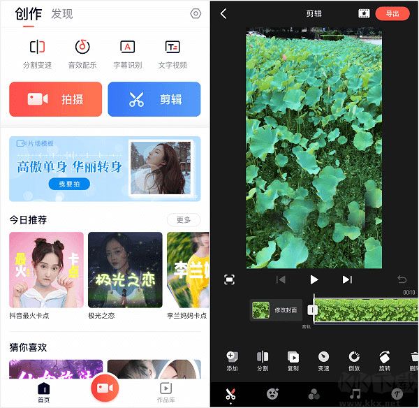 快影APP免費(fèi)安卓版
