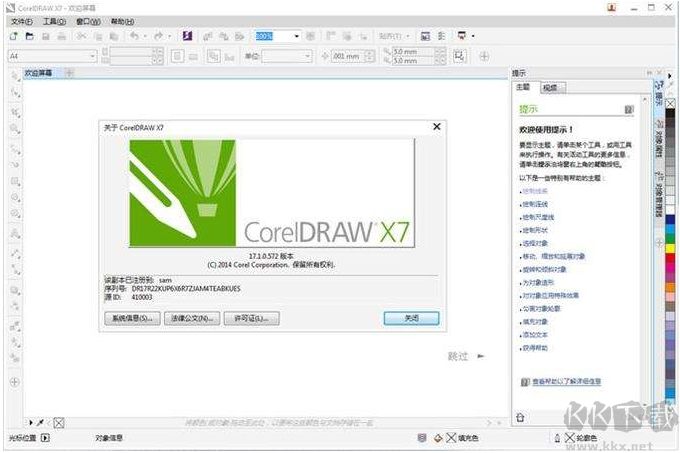 CorelDRAW X7經常卡死怎么解決？安裝個補丁就可以了！
