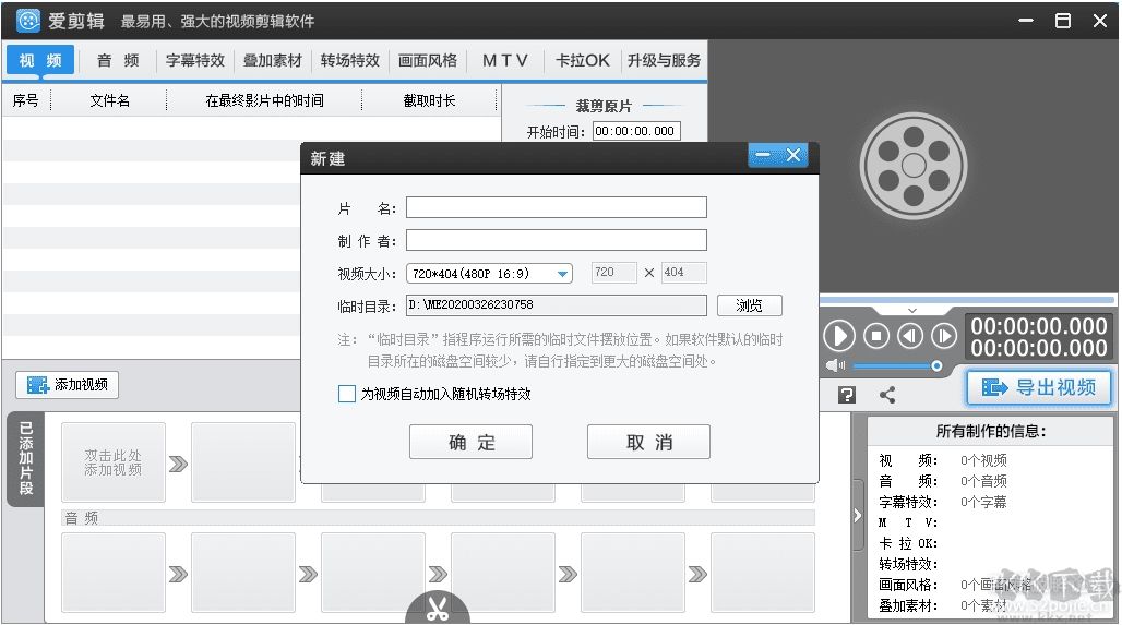 愛剪輯破解版