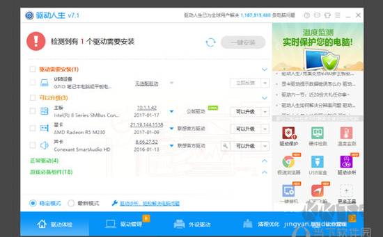 驅(qū)動精靈和驅(qū)動人生哪個好用？兩款驅(qū)動類軟件對比