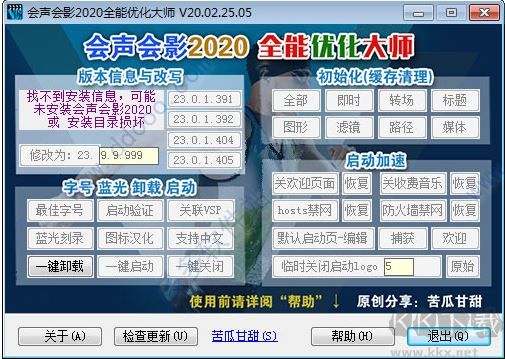 會聲會影2020全能優化大師