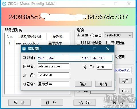 mstsc IPv6遠程桌面管理器
