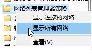 Win10系統(tǒng)網(wǎng)絡(luò)名稱(chēng),網(wǎng)絡(luò)1,網(wǎng)絡(luò)2,網(wǎng)絡(luò)3怎么修改？