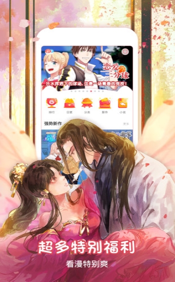 看漫畫