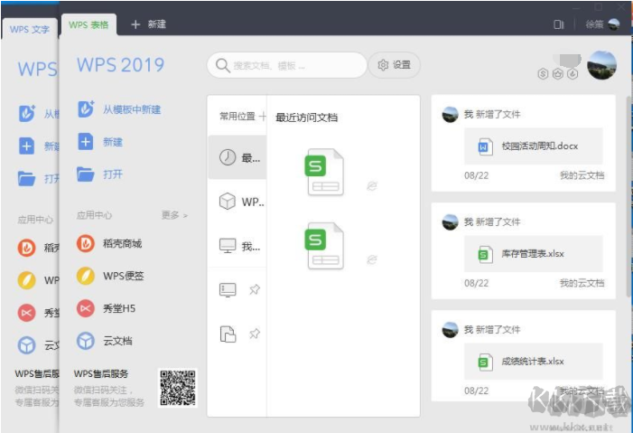 WPS2019專業版