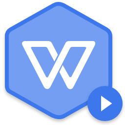 WPS2019專業版 直裝激活版
