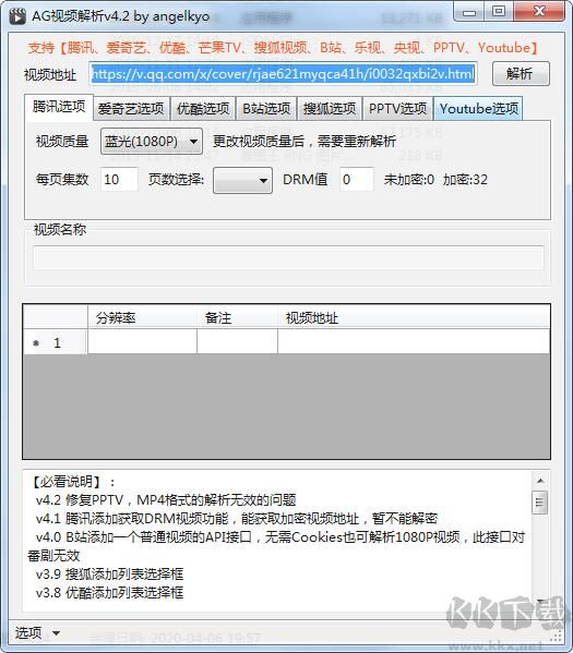 AG視頻解析器
