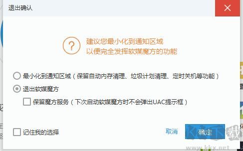 軟媒魔方優化大師