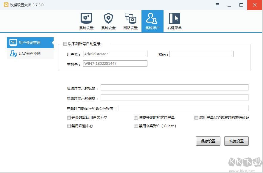 軟媒設置大師