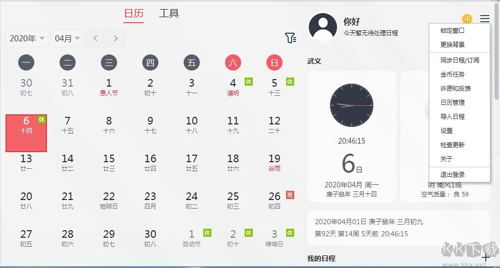 軟媒魔方日歷