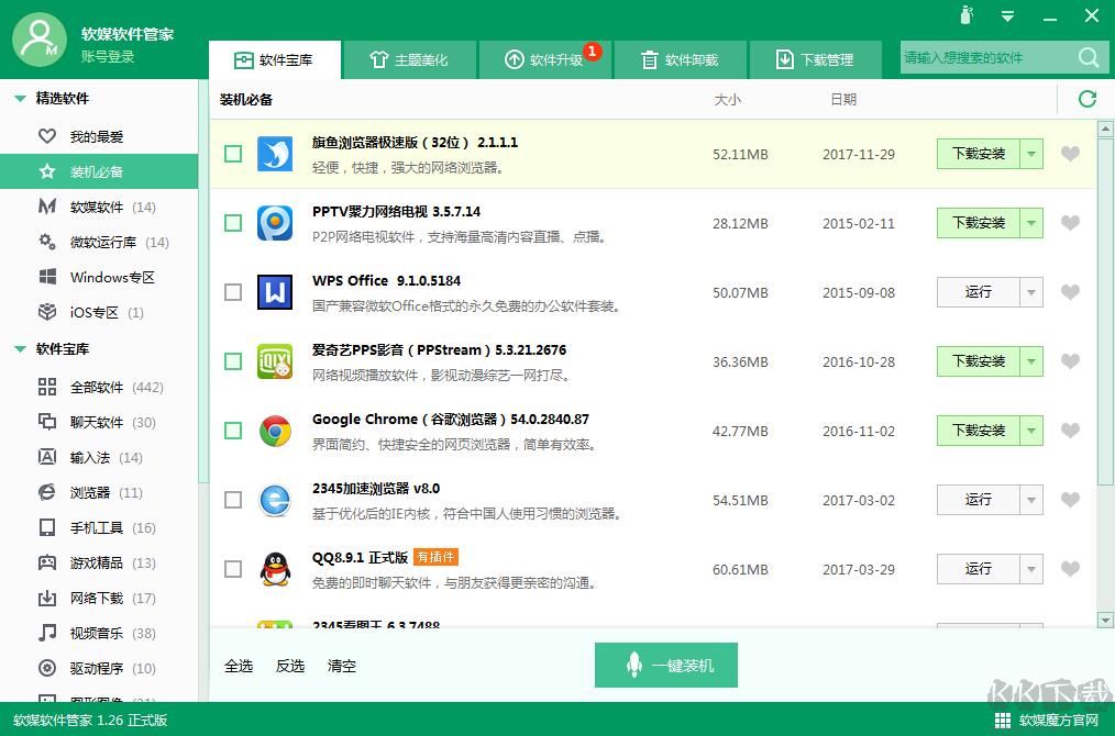 軟媒軟件管家獨立版