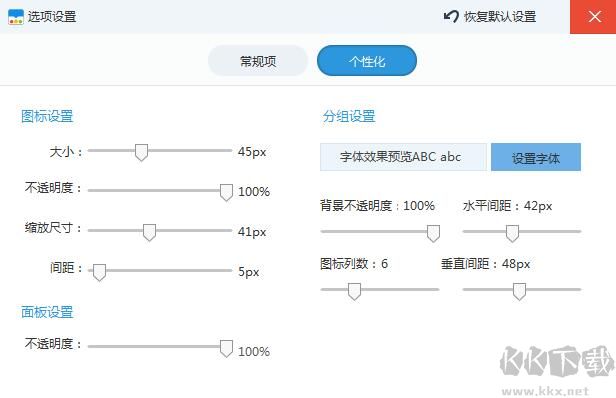 【桌面整理軟件】軟媒桌面