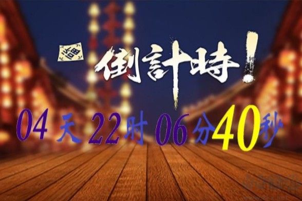 電腦萬能倒計時軟件