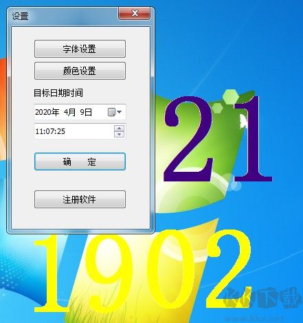 電腦萬能倒計時軟件