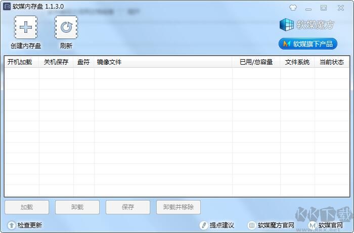 軟媒內存盤