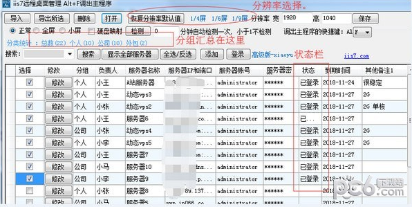 IIS7遠(yuǎn)程桌面管理器