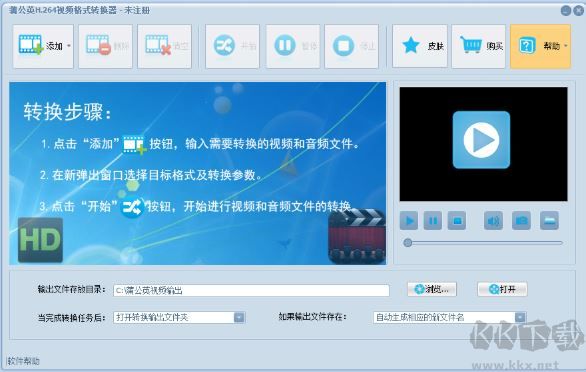 蒲公英H.264視頻格式轉換器