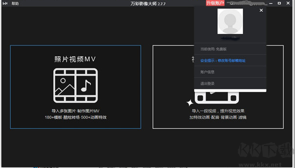 萬彩影像大師2020