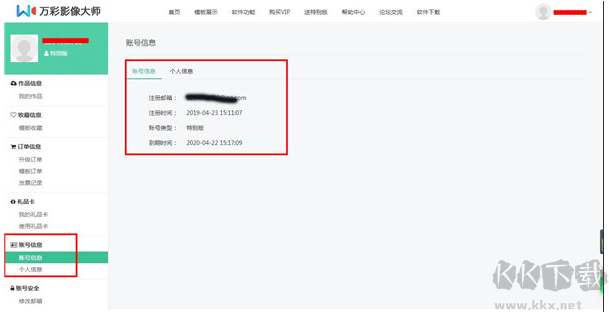 萬彩影像大師2020