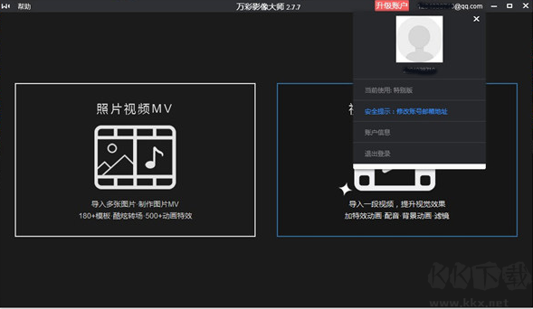 萬彩影像大師2020