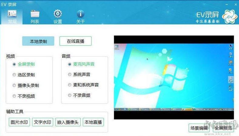 EV錄屏破解版