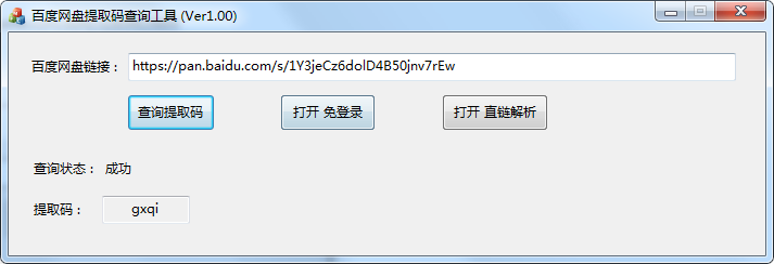 百度網盤提取碼破解工具
