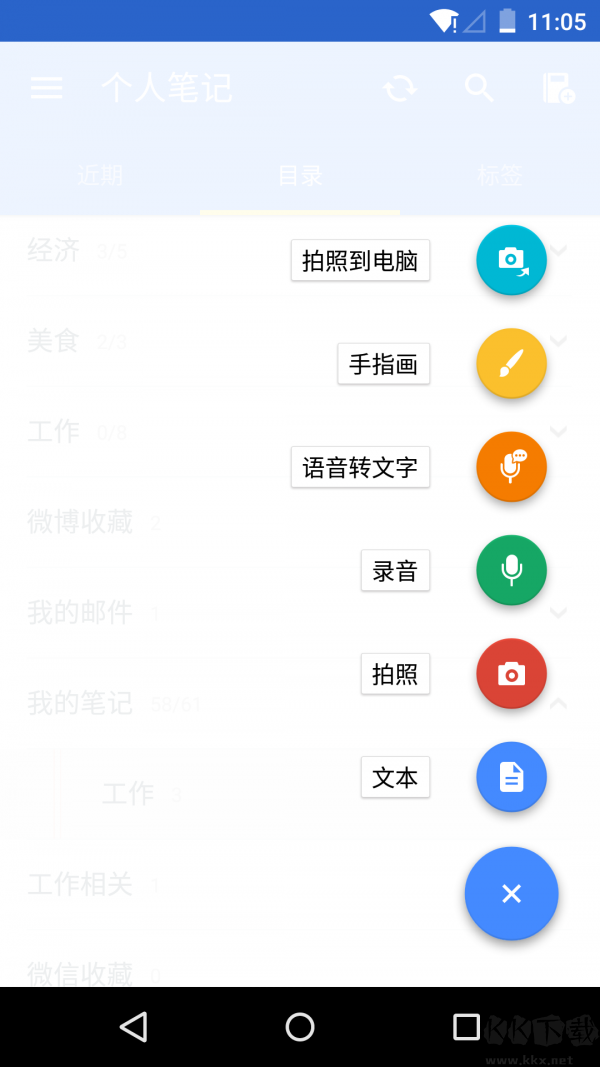 為知筆記