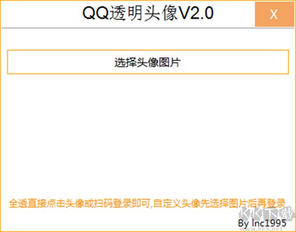 QQ透明頭像生成器