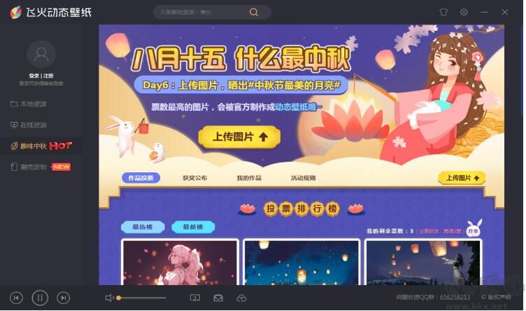 飛火動(dòng)態(tài)壁紙2020電腦版