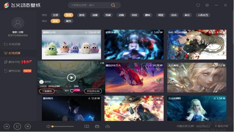 飛火動(dòng)態(tài)壁紙2020電腦版