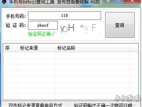 手機號碼標記查詢工具