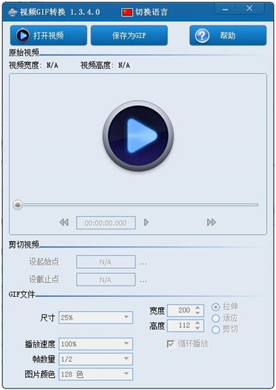 視頻GIF轉換