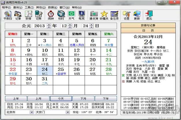 實用萬年歷