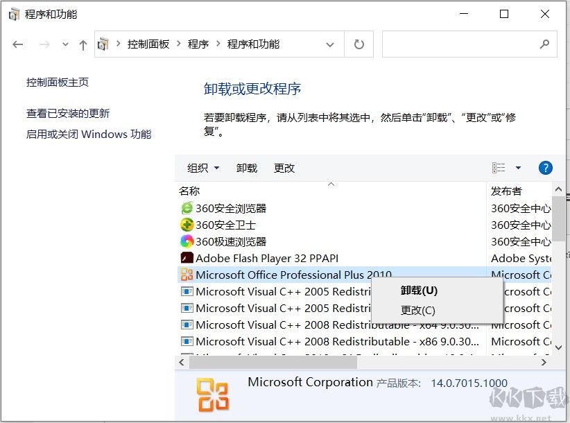 怎么卸載office軟件？徹底卸載office方法