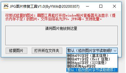 Win7圖片修復工具